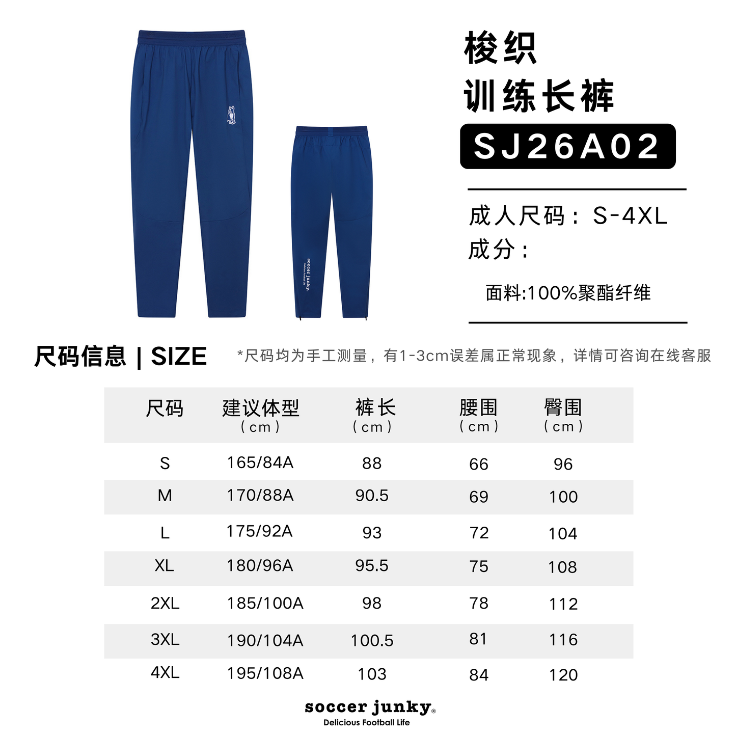 SJ26A02-尺码.png