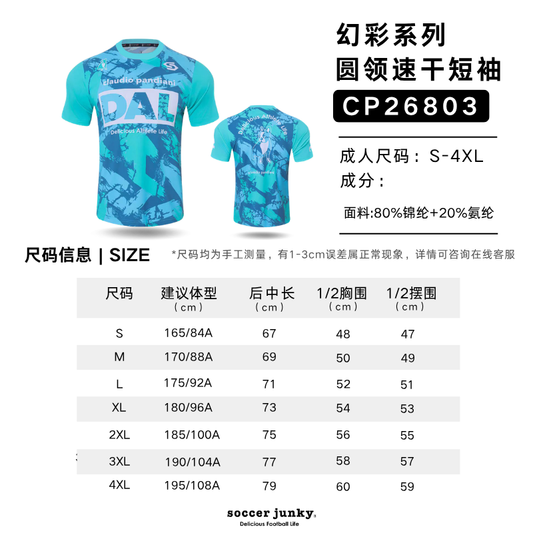 26SS-春夏尺码.png