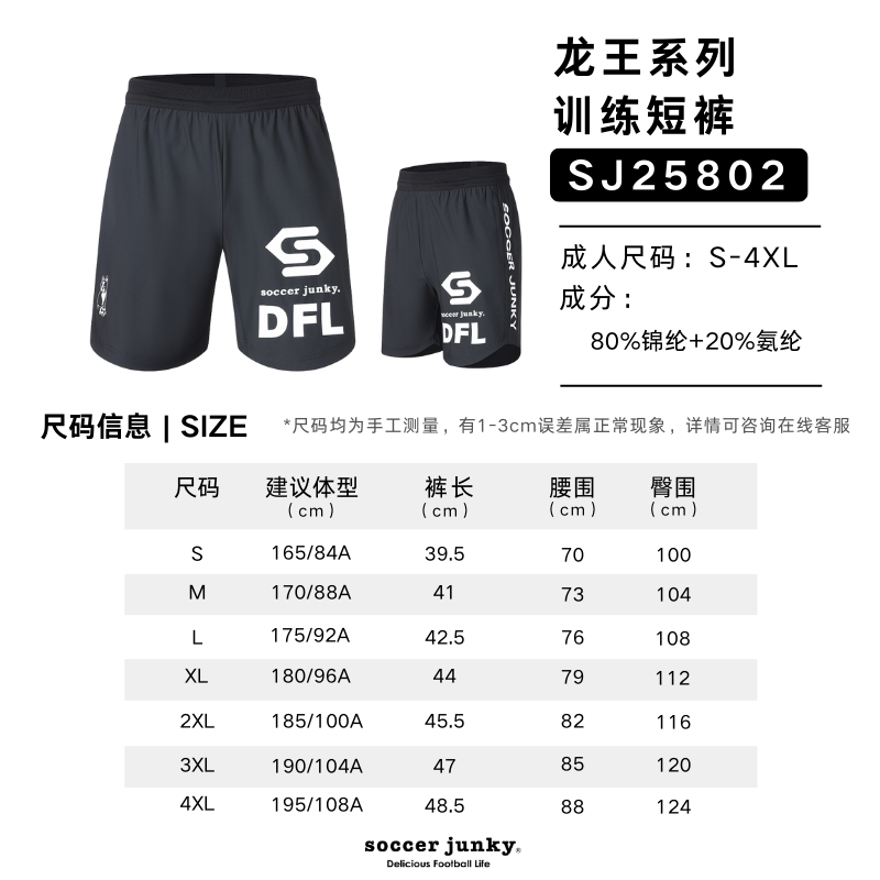 龙王短裤尺码数据.png