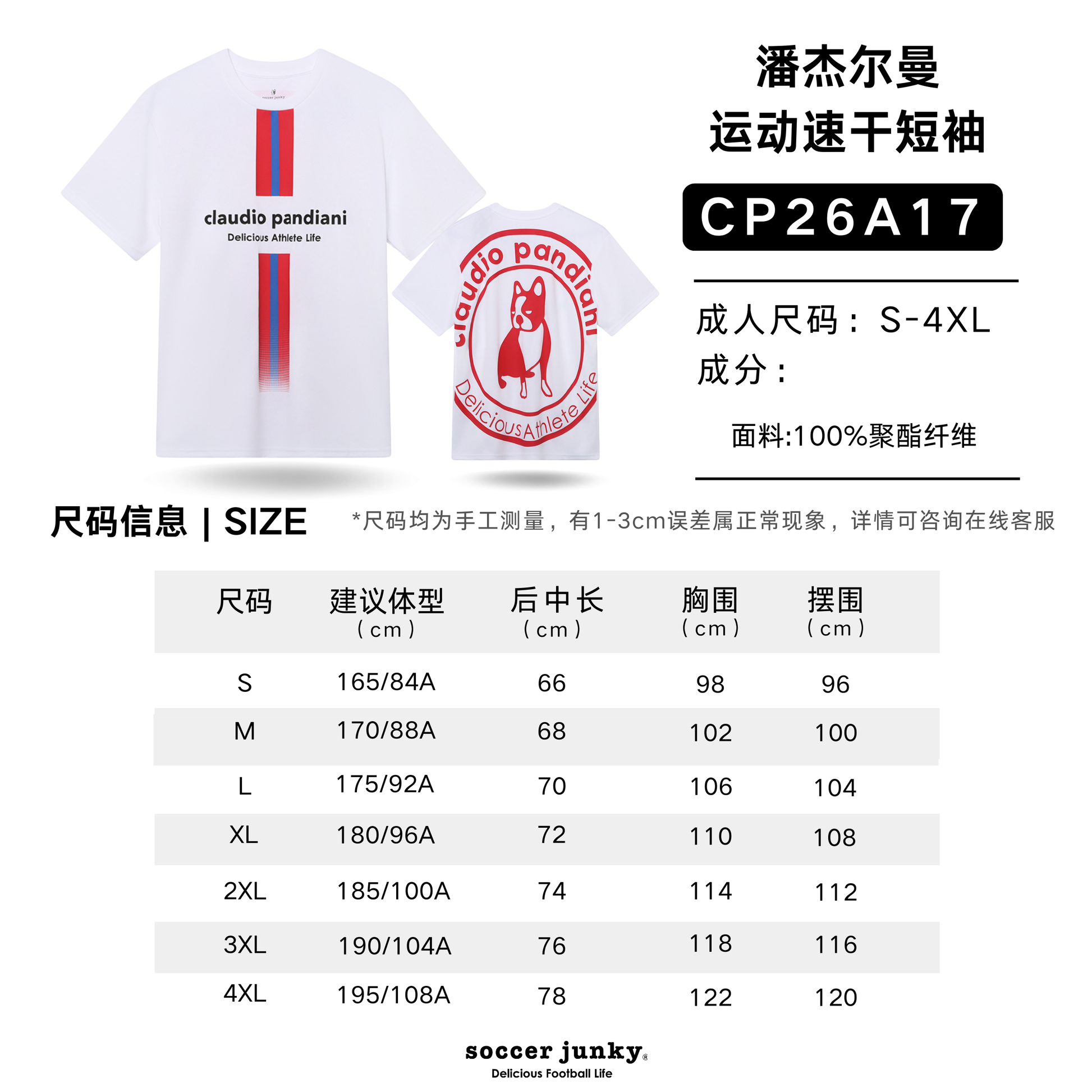 CP26A17-尺码.png