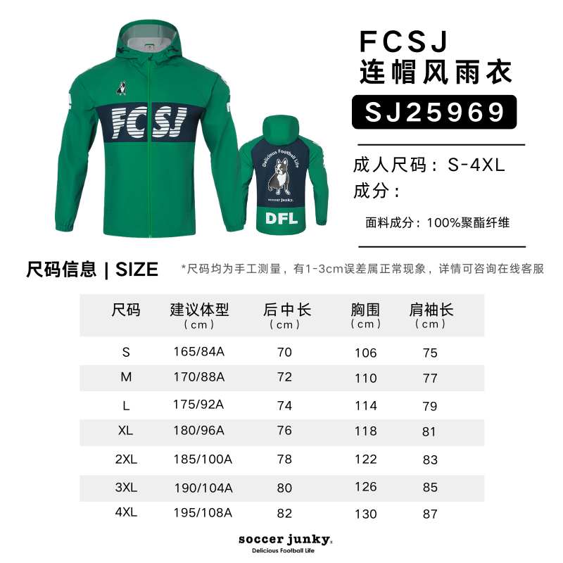 FCSJ-连帽风雨衣尺码表.png