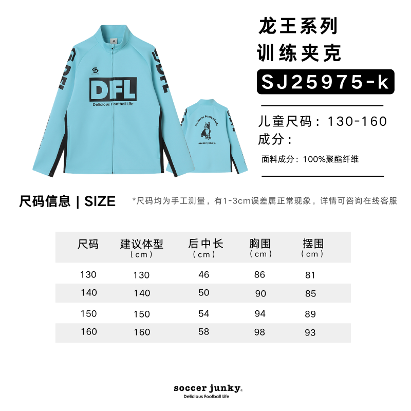 SJ25975儿童尺码表.png