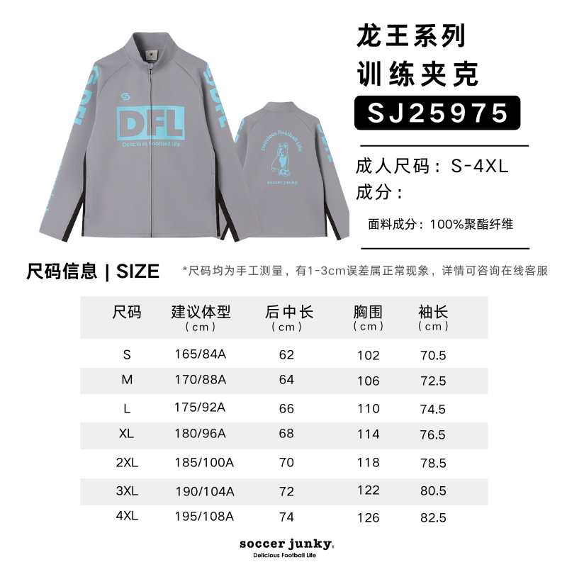 SJ25975成人尺码表.png