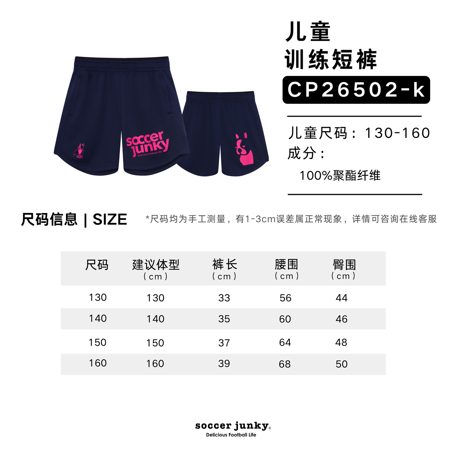 SJ26502-尺码.png