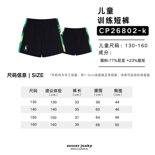 SJ26802-儿童.png