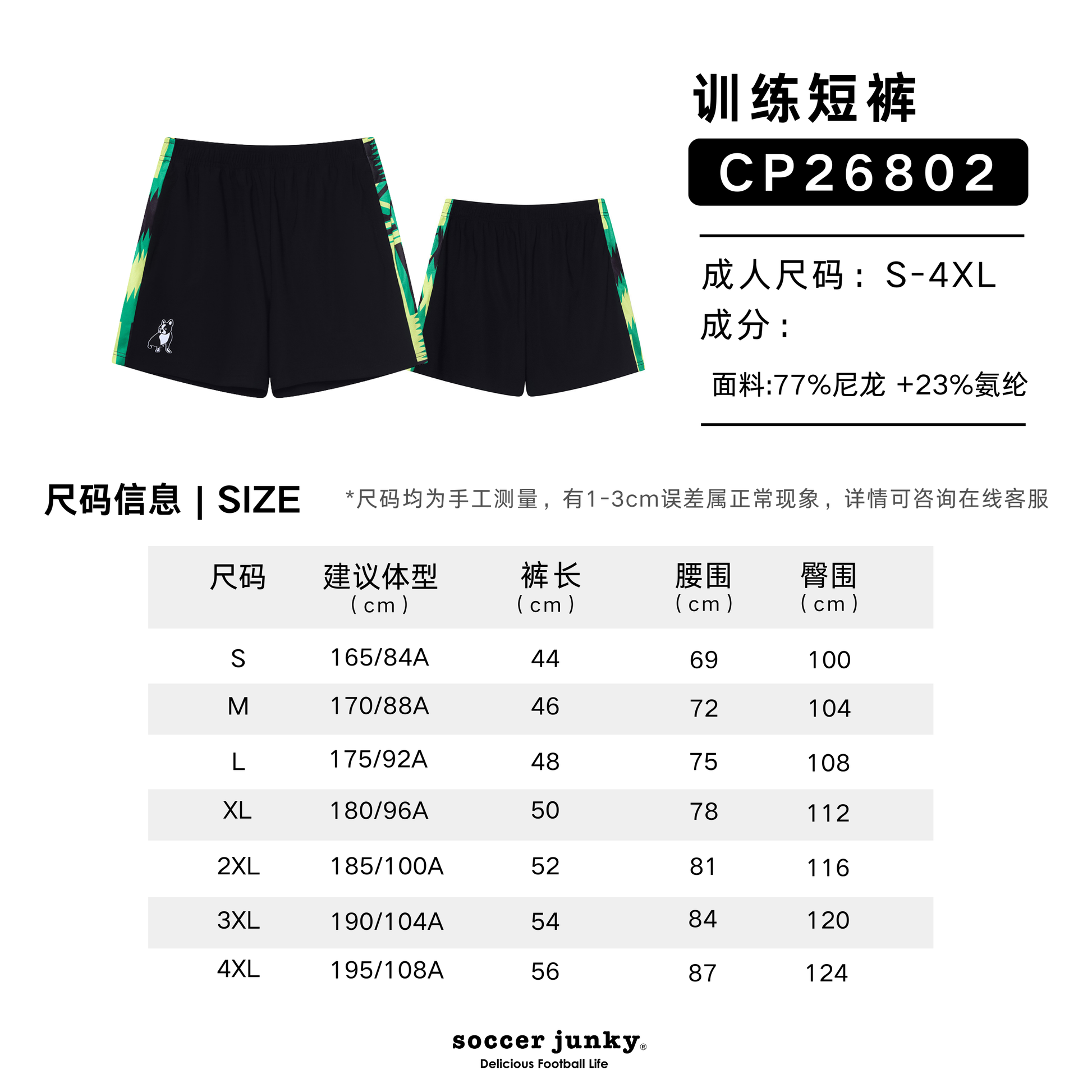 SJ26802-成人尺码.png