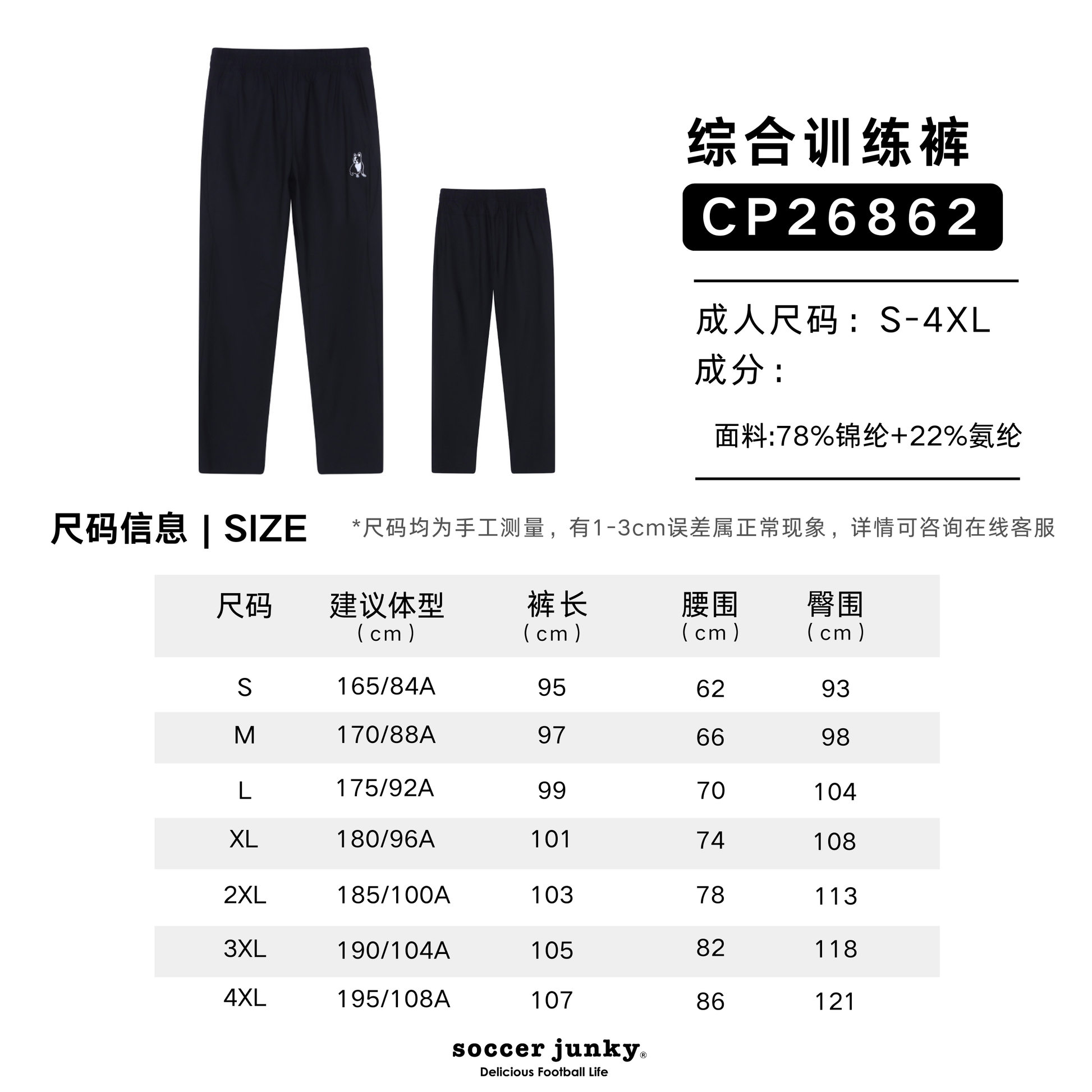 SJ26862-尺码.png