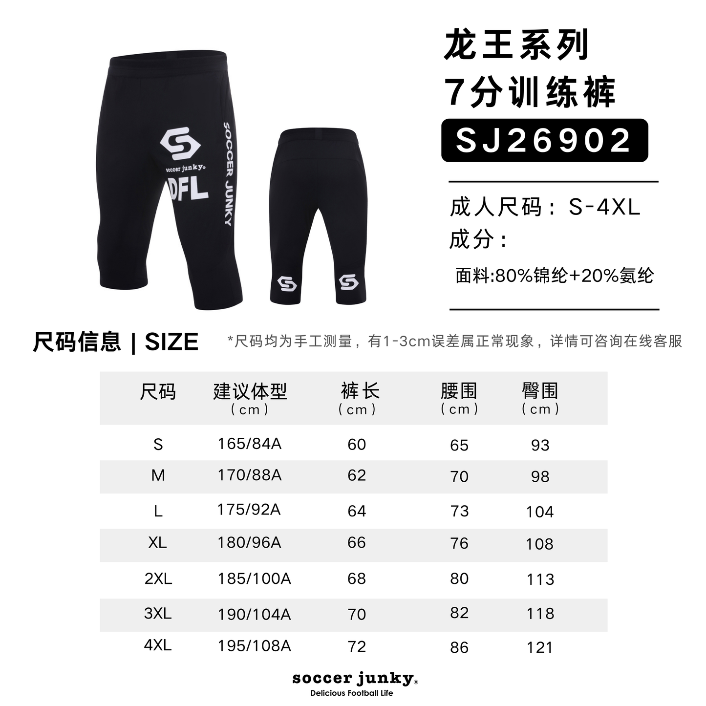 SJ26902尺码表.png
