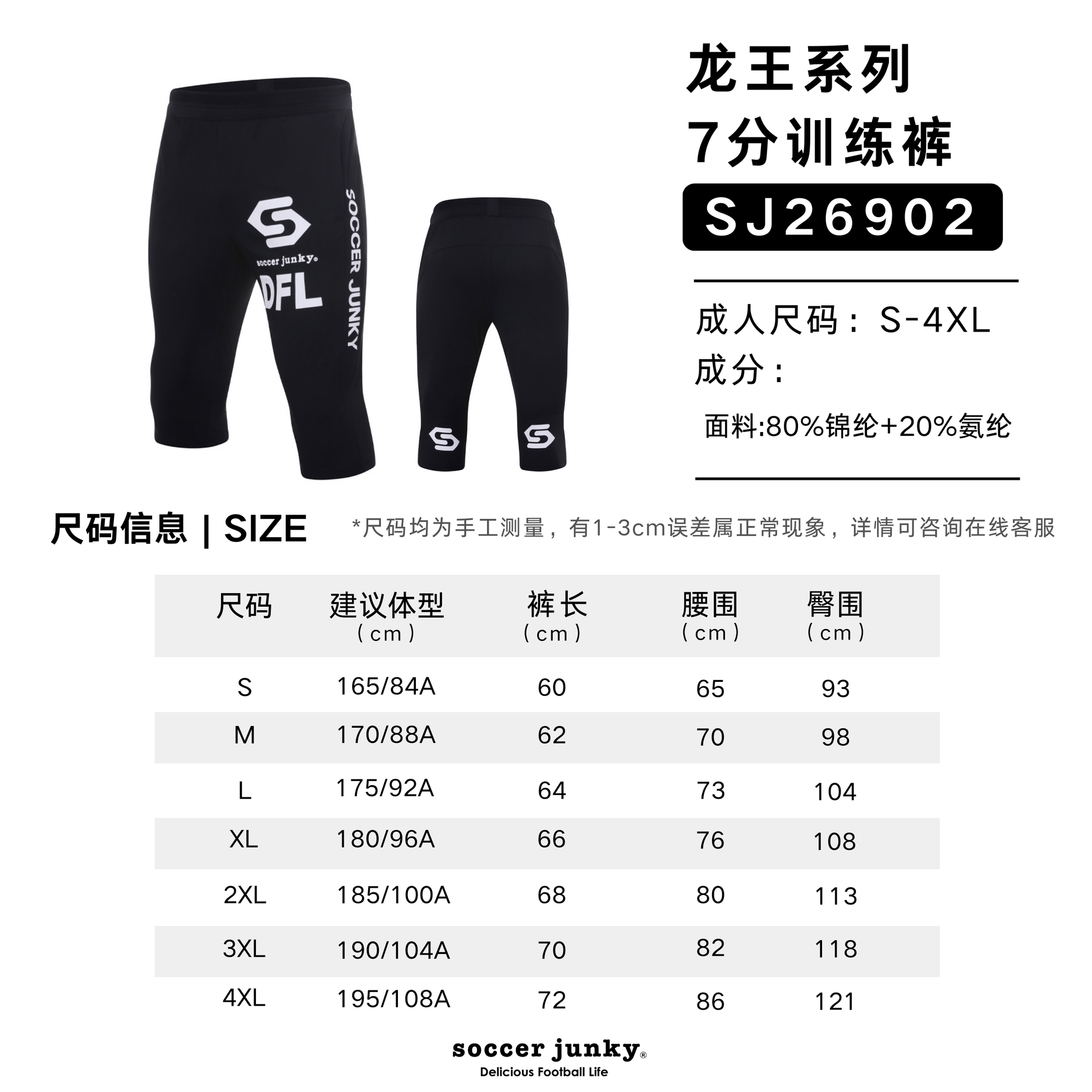 SJ26902尺码表.png
