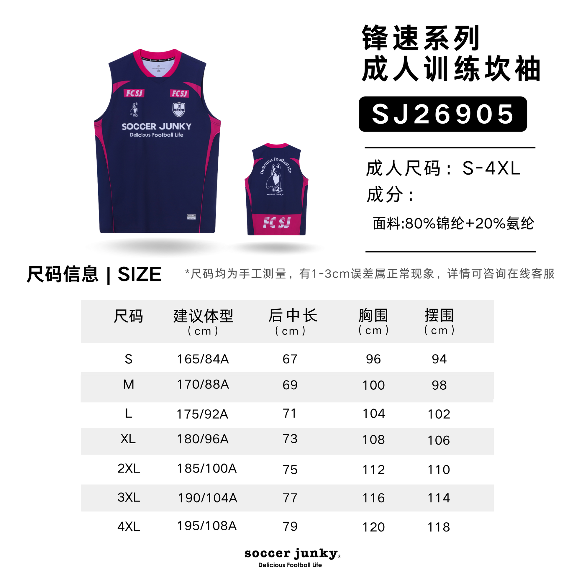 SJ26905尺码表.png