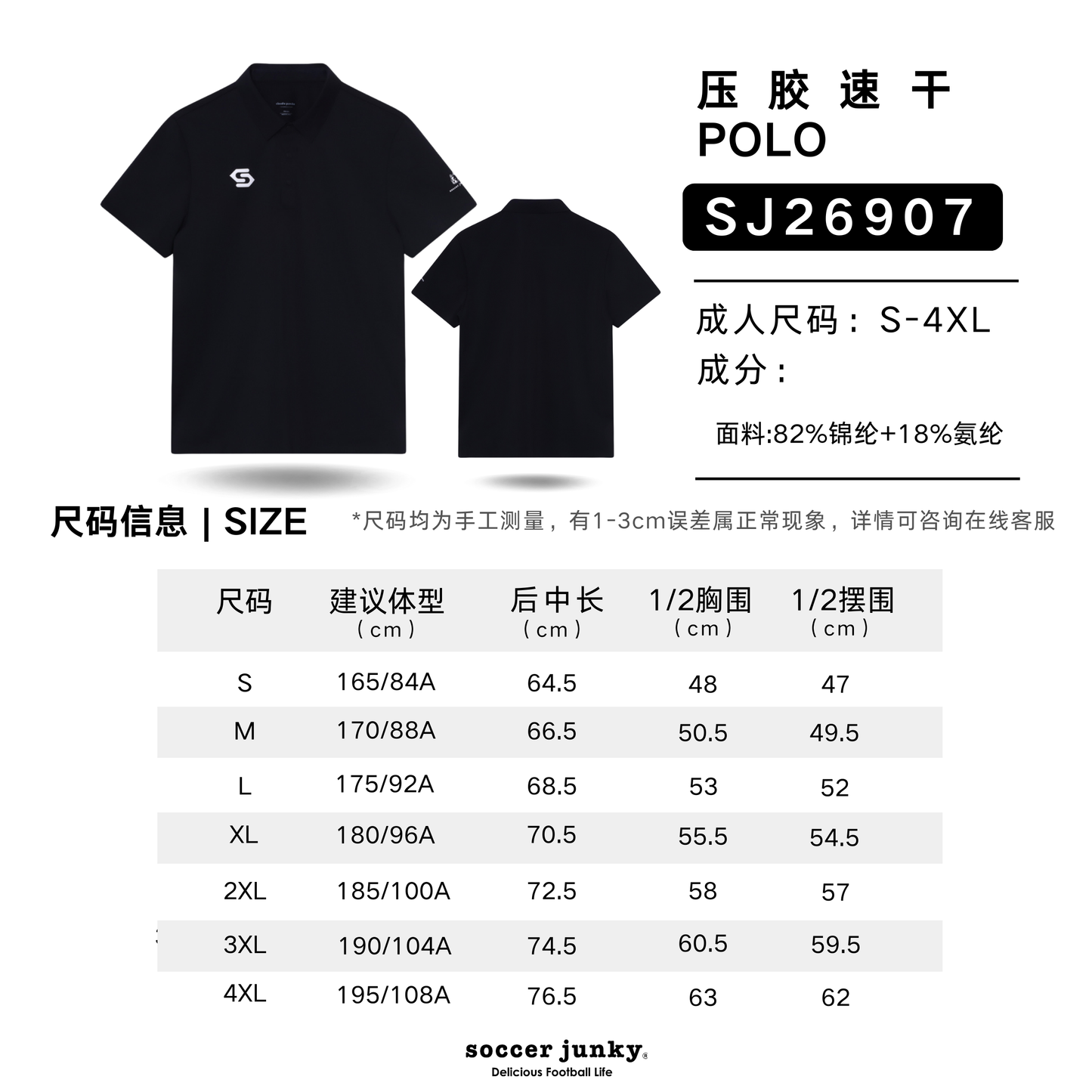 SJ26907尺码表.png