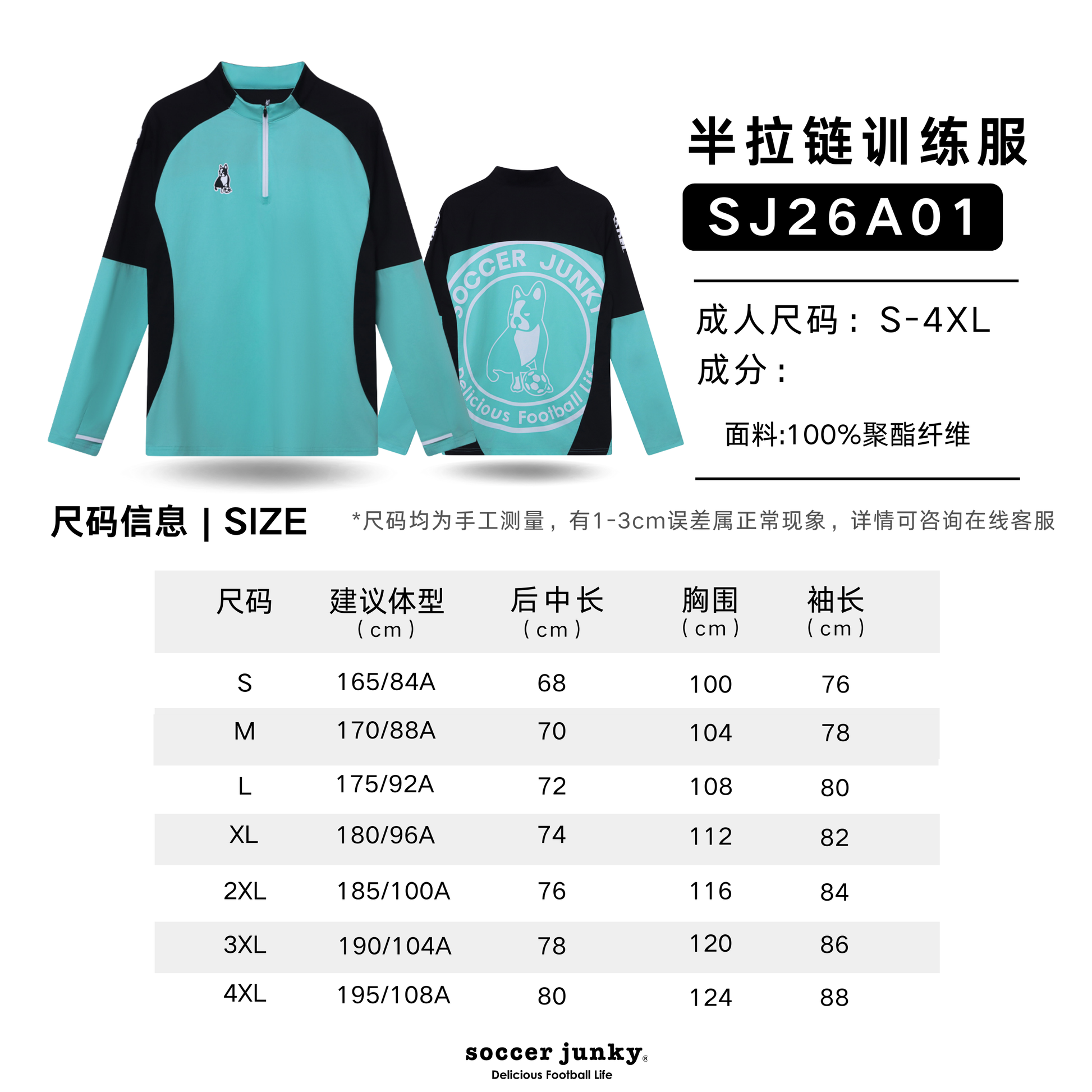 SJ26A01-尺码.png